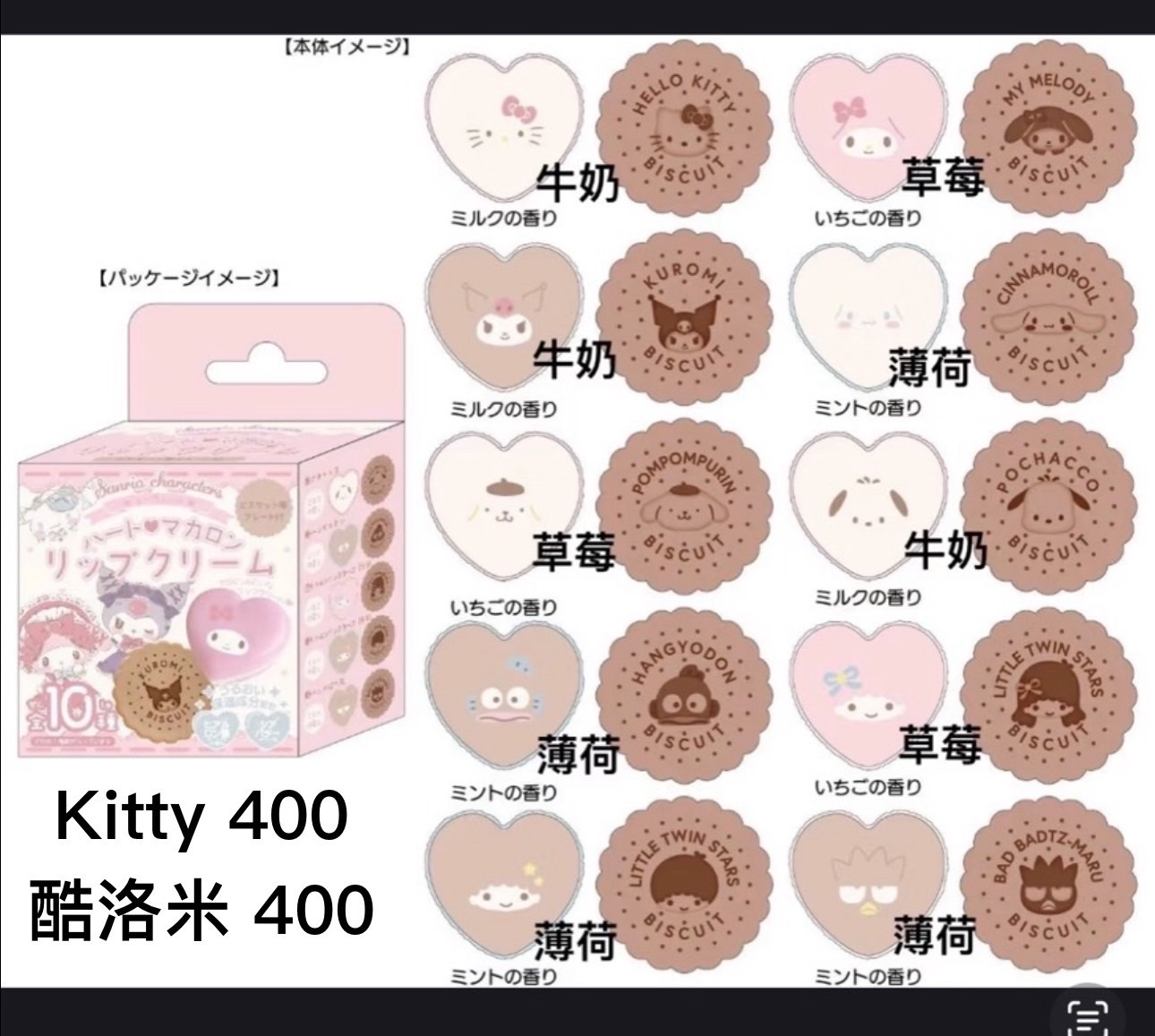 妝美堂 三麗鷗 護唇膏