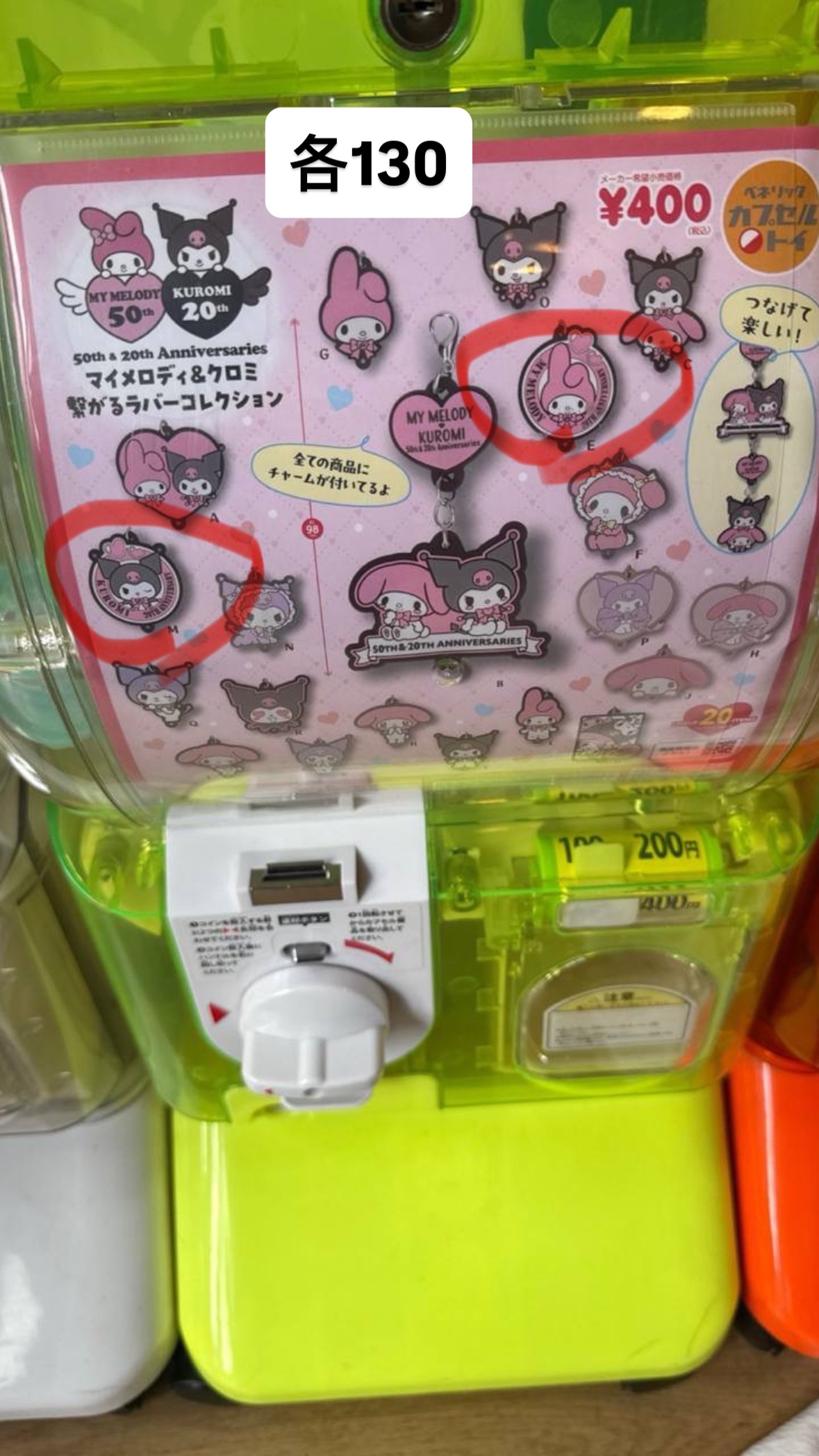 Sanrio 三麗鷗 美樂蒂 酷洛米 扭蛋