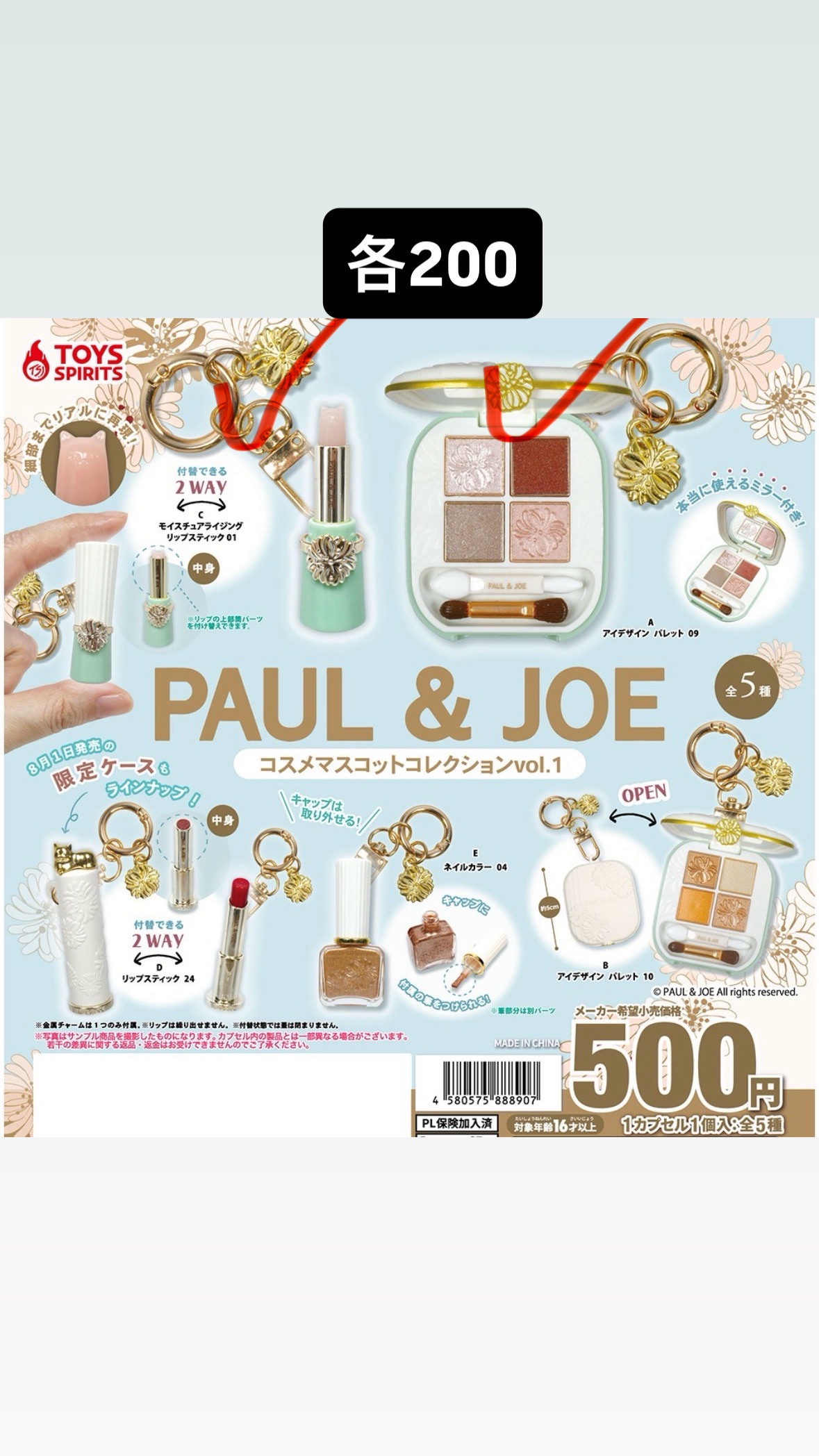 Paul Joe 化妝品 扭蛋