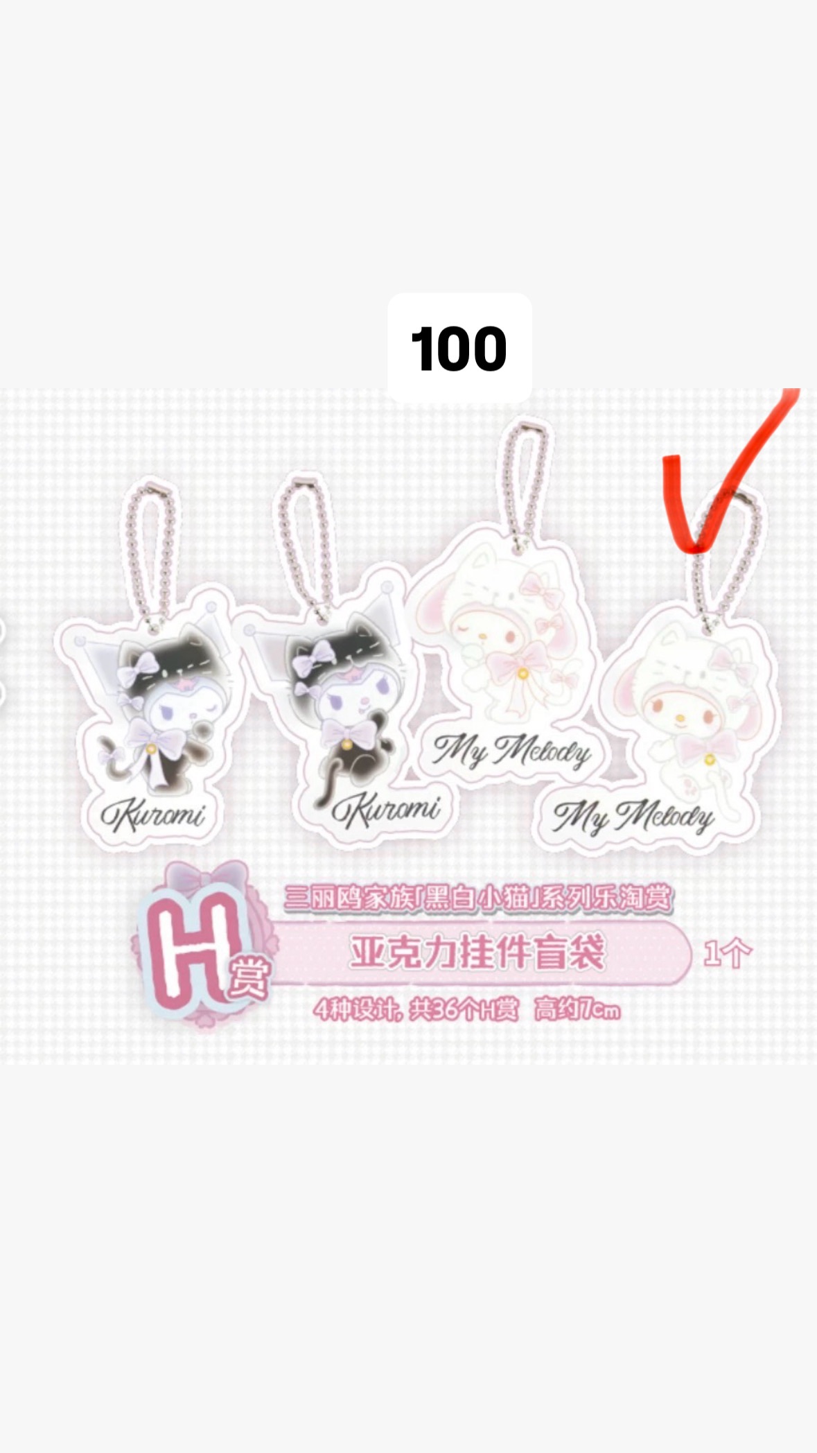 Sanrio 一番賞 H賞吊飾 美樂蒂