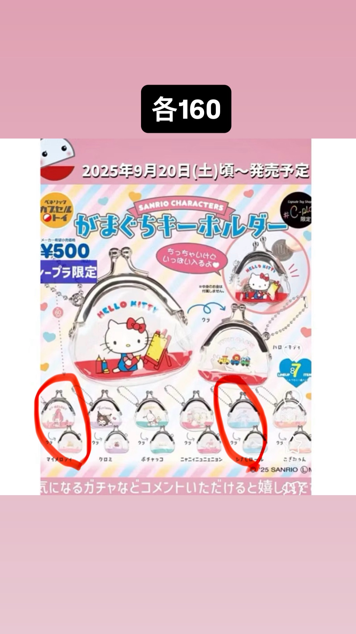三麗鷗 扭蛋