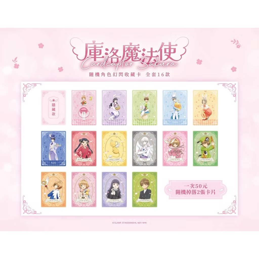 庫洛魔法使 小卡