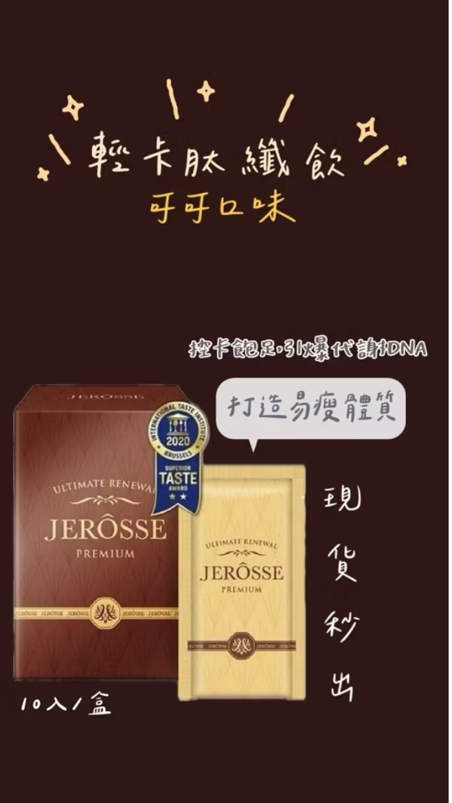超好喝肽纖飲可可口味