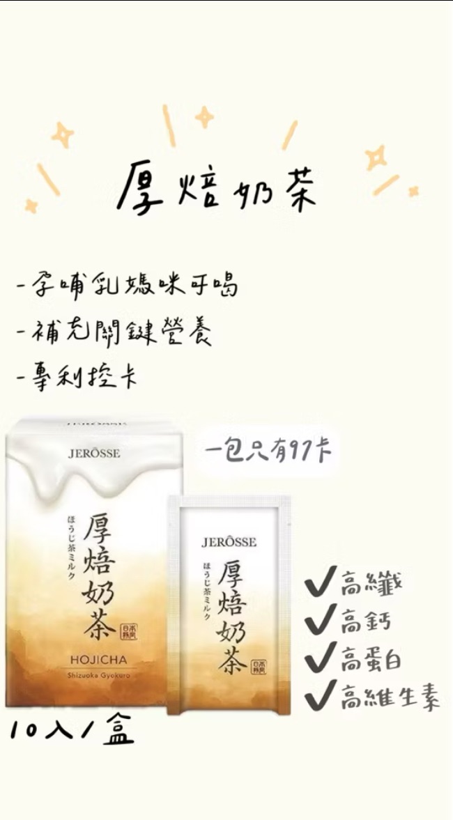 肽纖飲—厚焙奶茶