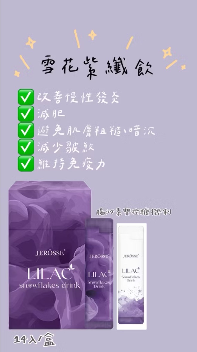 雪花紫纖飲｜喝水神器🌟