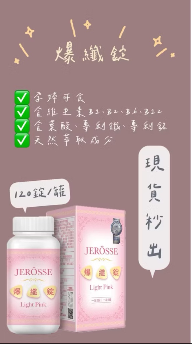 爆纖錠｜輕鬆打造好體態｜加強代謝｜