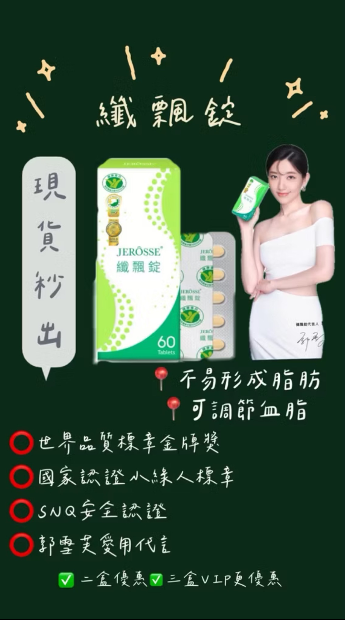 纖飄錠｜不易形成脂肪｜可調血脂😍