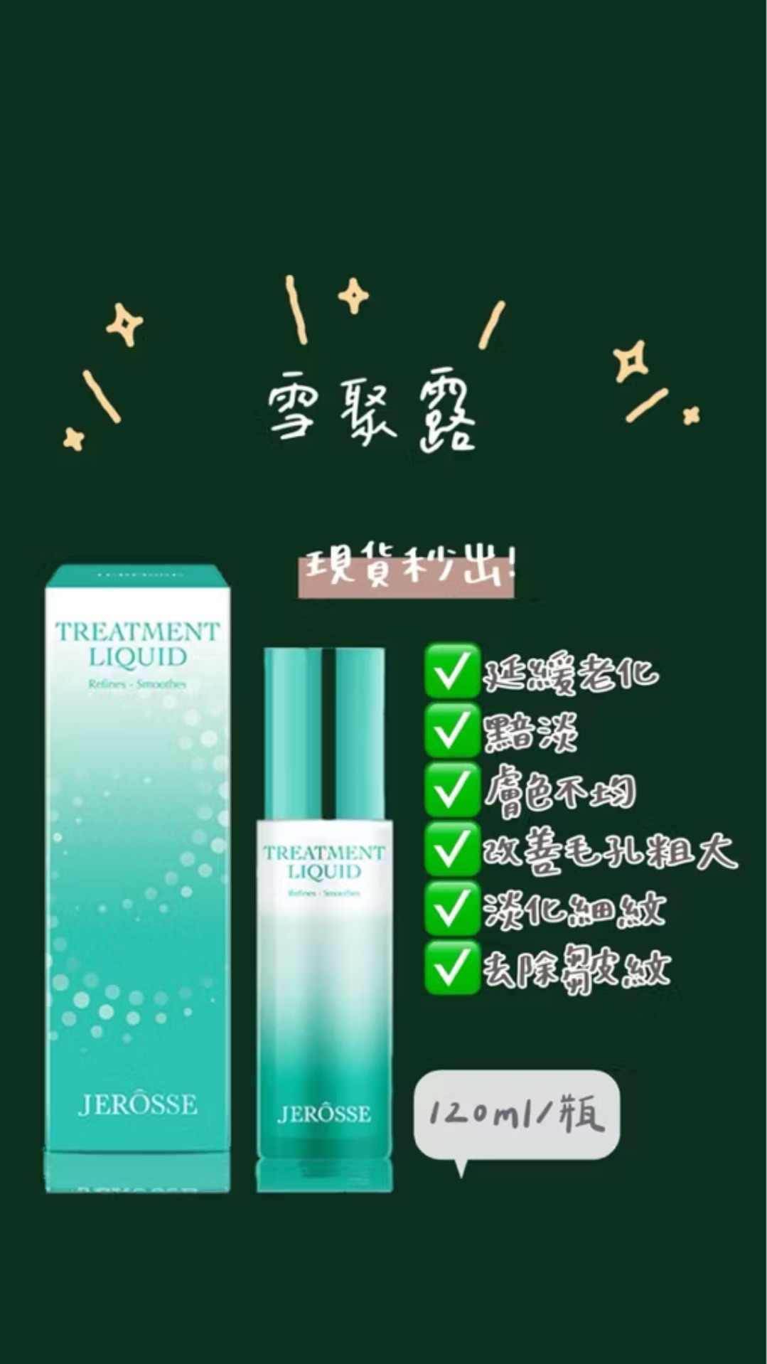 雪聚露｜打造好皮膚｜