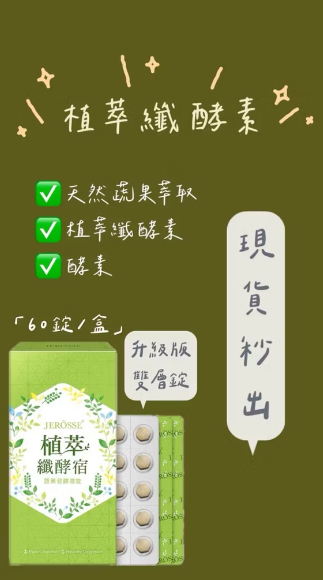 纖酵素｜排便高手｜跟便秘說掰掰👋