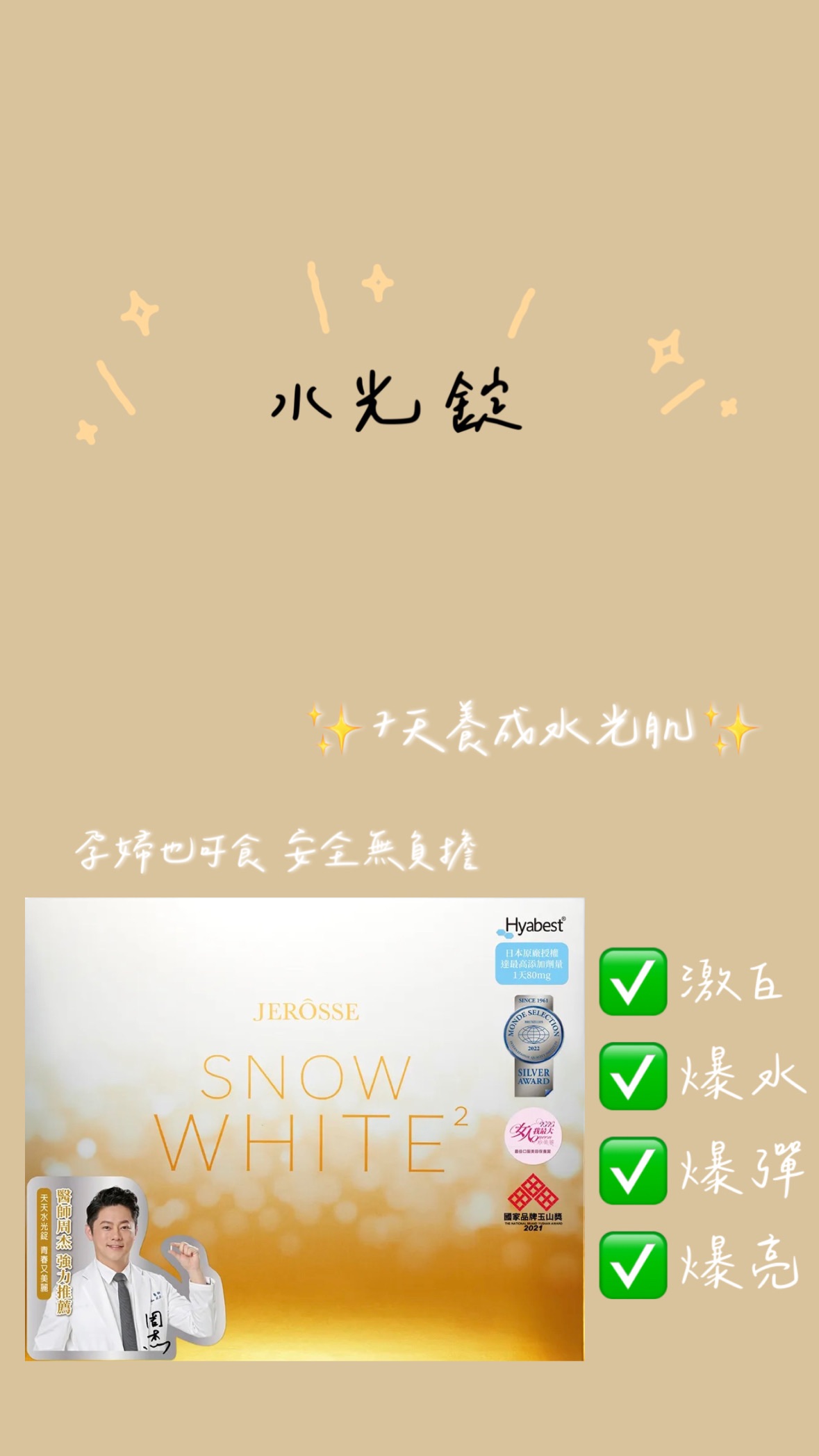 水光錠｜爆亮｜爆彈｜爆水｜✨