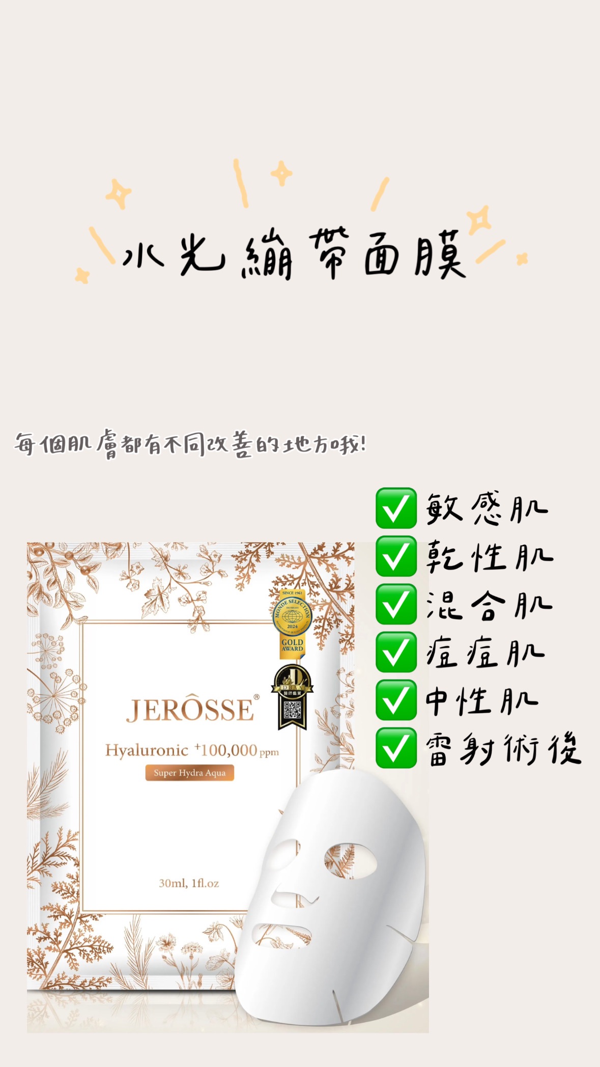 水光繃帶面膜｜所以肌膚都可用🌟