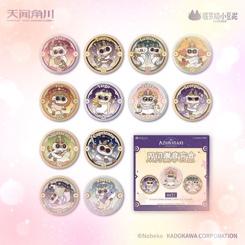 羅貓小豆泥 雙閃徽章 星座徽章