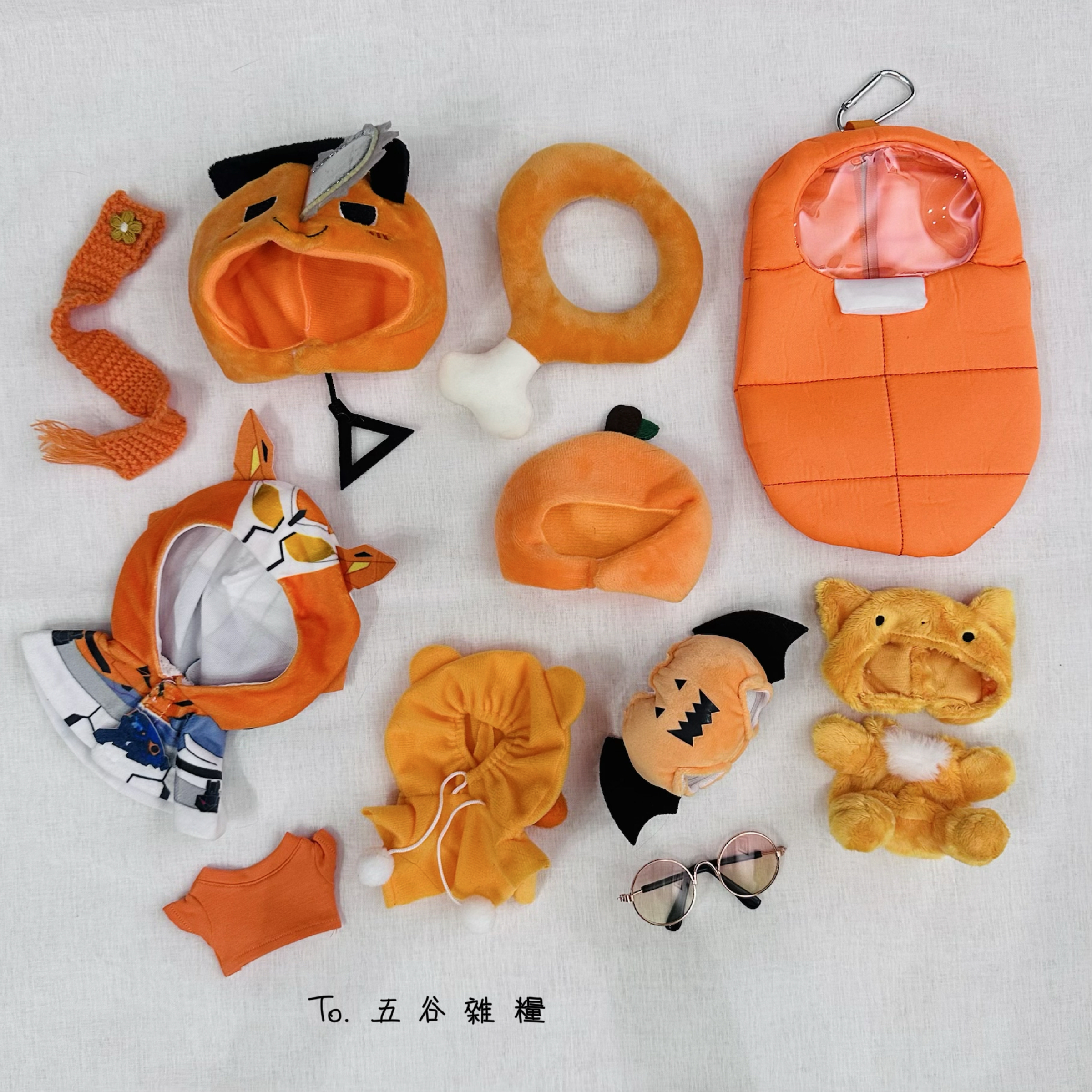 橘色 🧡 娃衣系列 | 5cm 10cm 15cm 20cm lookup 指娃 醜娃 棉花娃 努努娃 趴娃 圓滾滾