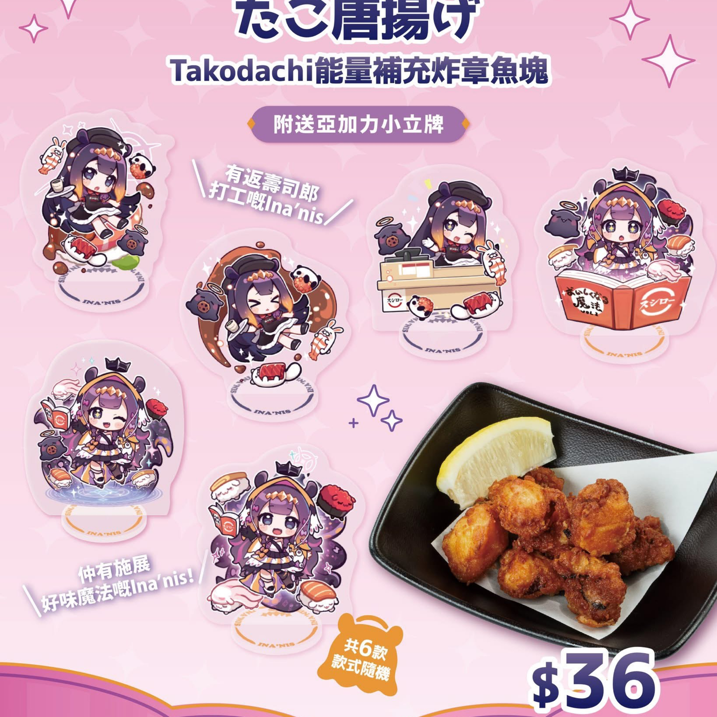 Hololive 壽司郎ina 週邊