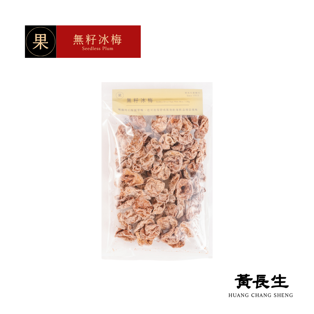 黃長生 | 無籽冰梅