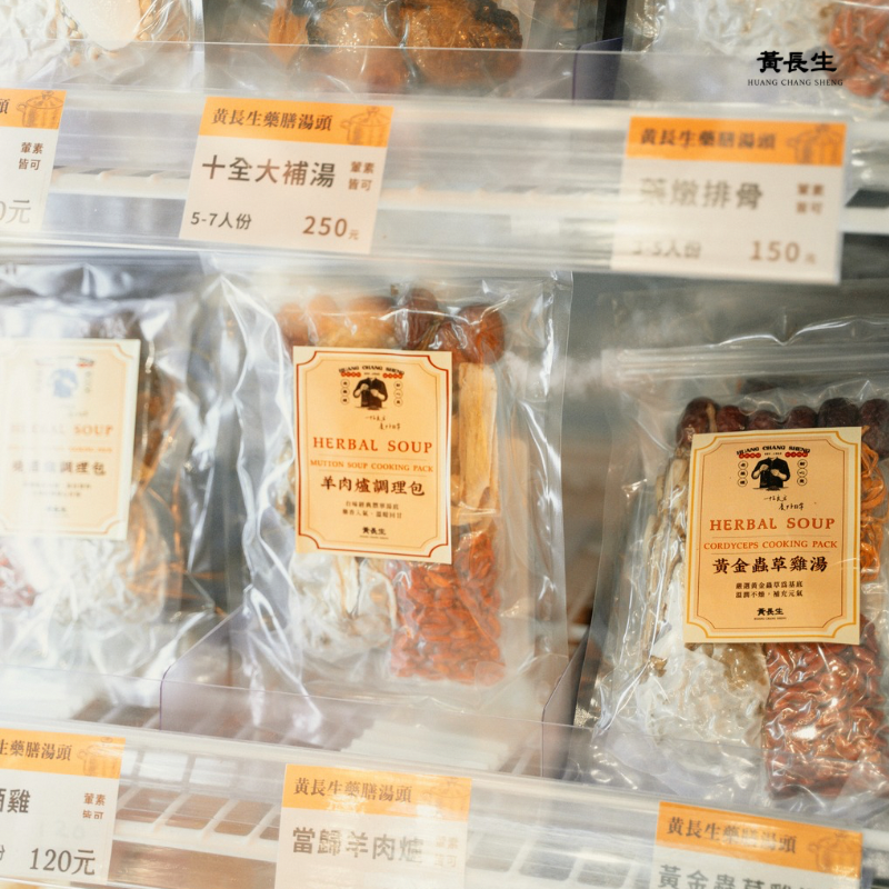 黃長生 | 藥膳燉湯