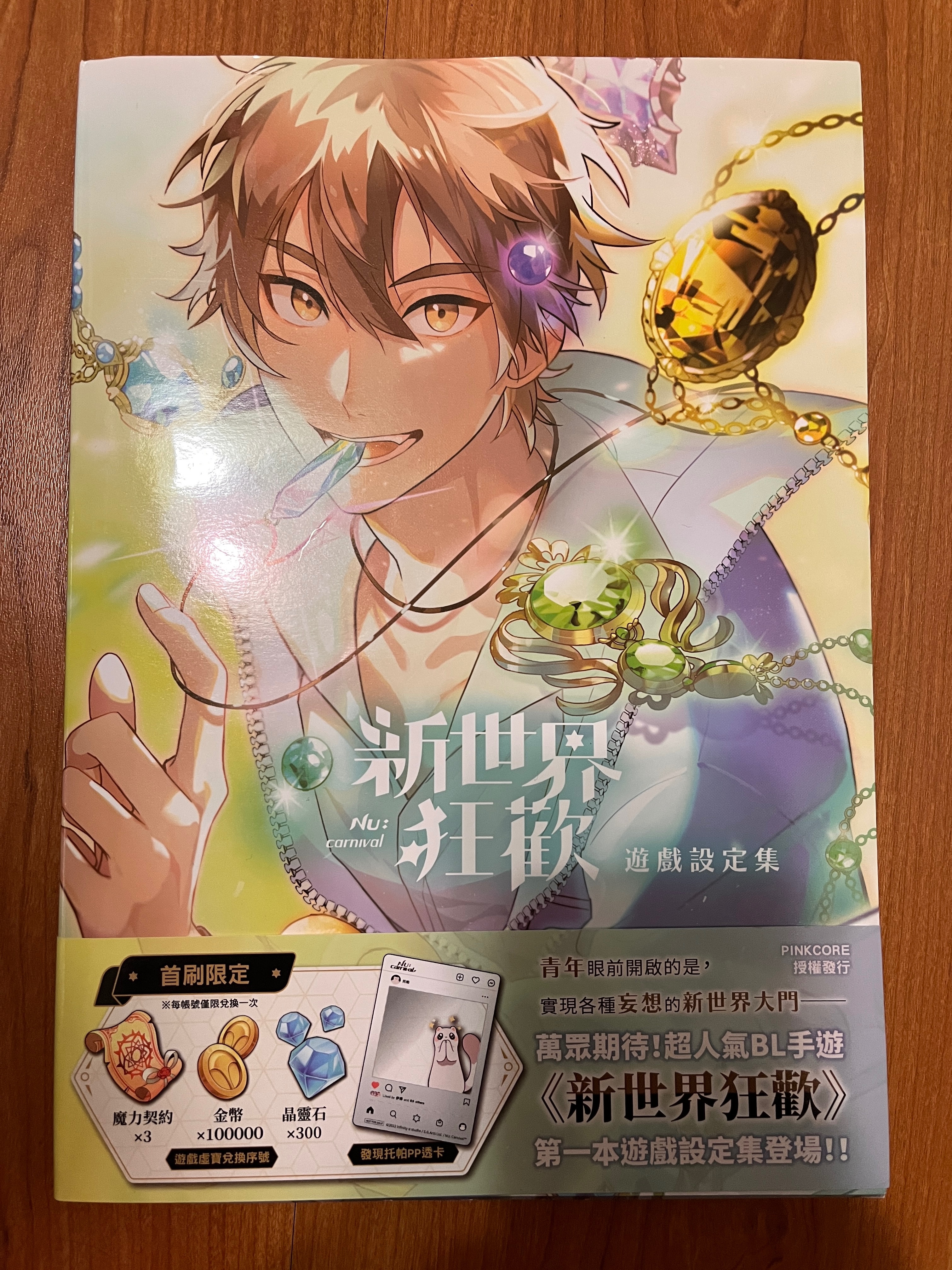 新世界狂歡設定影集與周邊