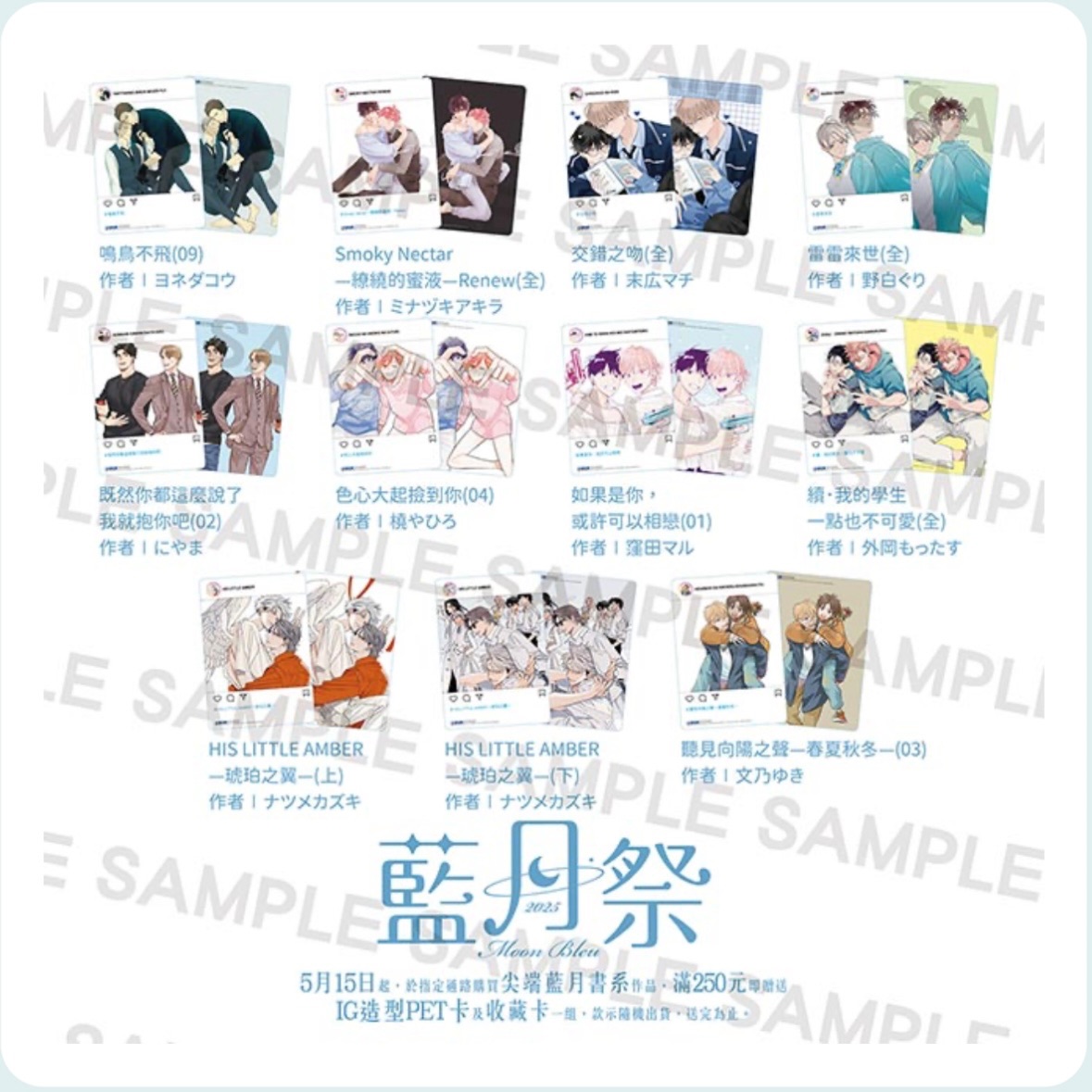 尖端 藍月祭 / 輕漫祭 透卡