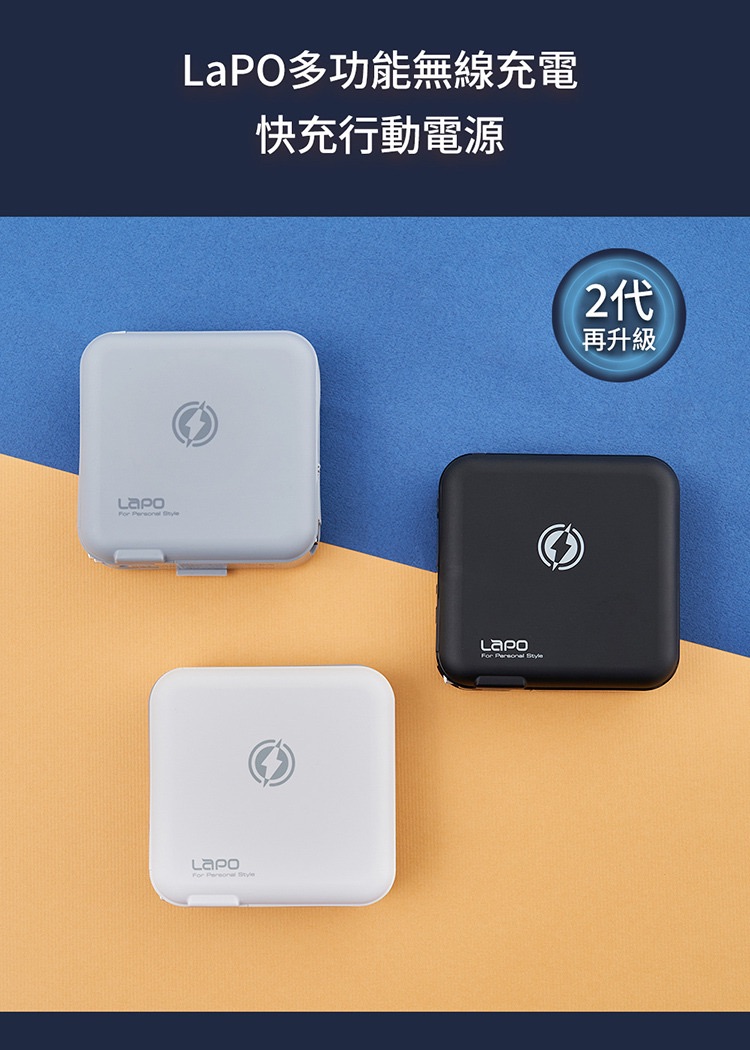 LaPO 二代多功能無線充行動電源 WT-03CM