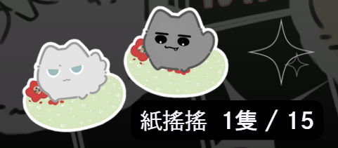 ivti紙搖搖DIY