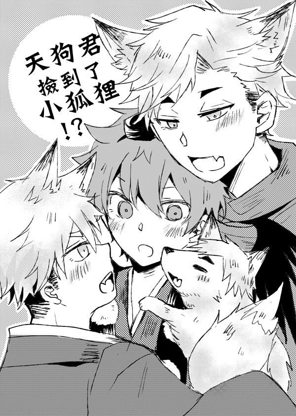 侑日《天狗君撿到了小狐狸!?》