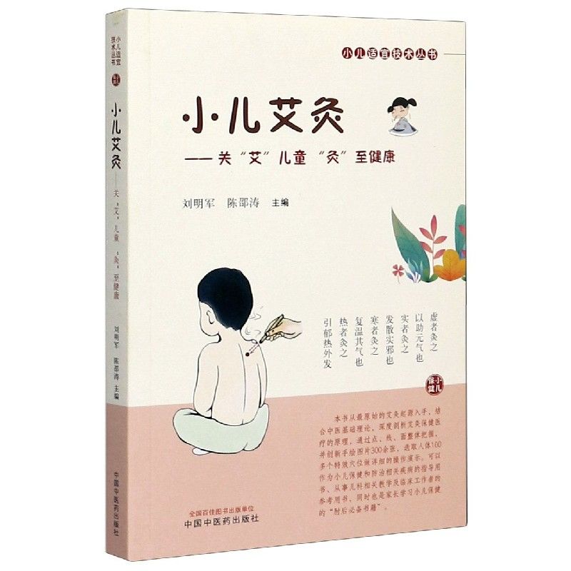 小兒艾灸9787513262484