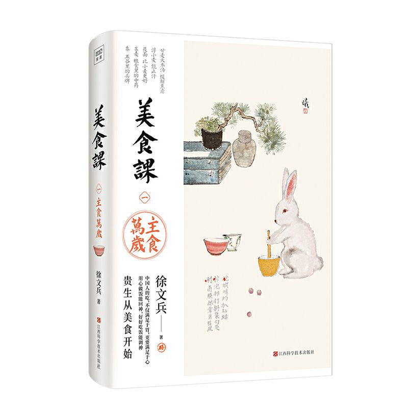 徐文兵講美食課：主食萬歲9787807630999