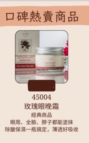 ＜台灣現貨＞🇨🇿捷克代購 菠丹妮 玫瑰眼晚霜50g