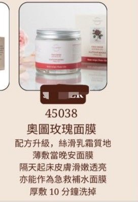＜台灣現貨＞🇨🇿捷克代購 菠丹妮 奧圖玫瑰美白面膜100ml