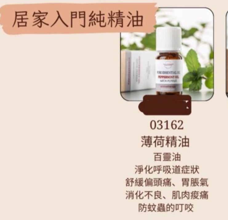＜台灣現貨＞🇨🇿捷克代購 菠丹妮 薄荷精油