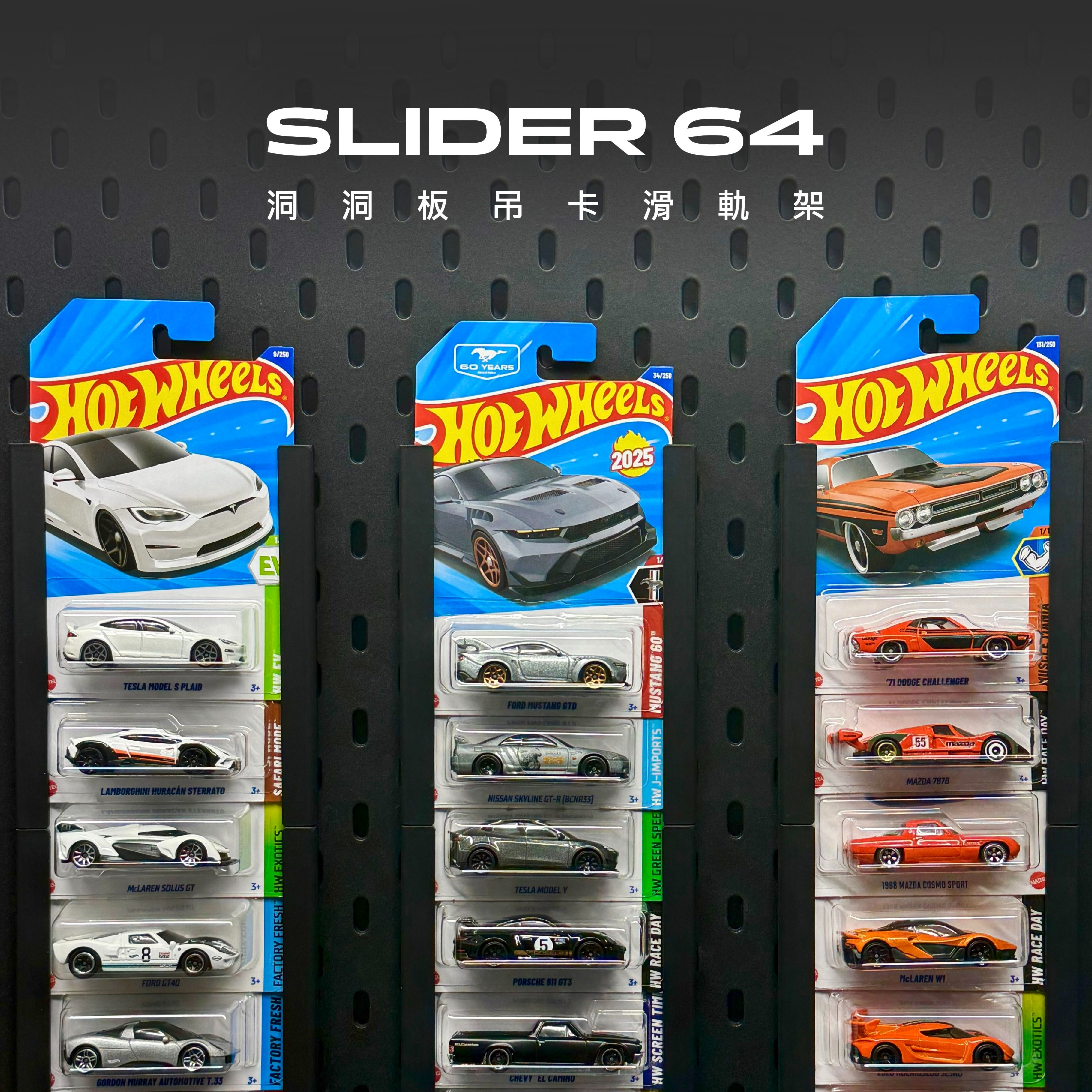 SLIDER 64│洞洞板吊卡滑軌架