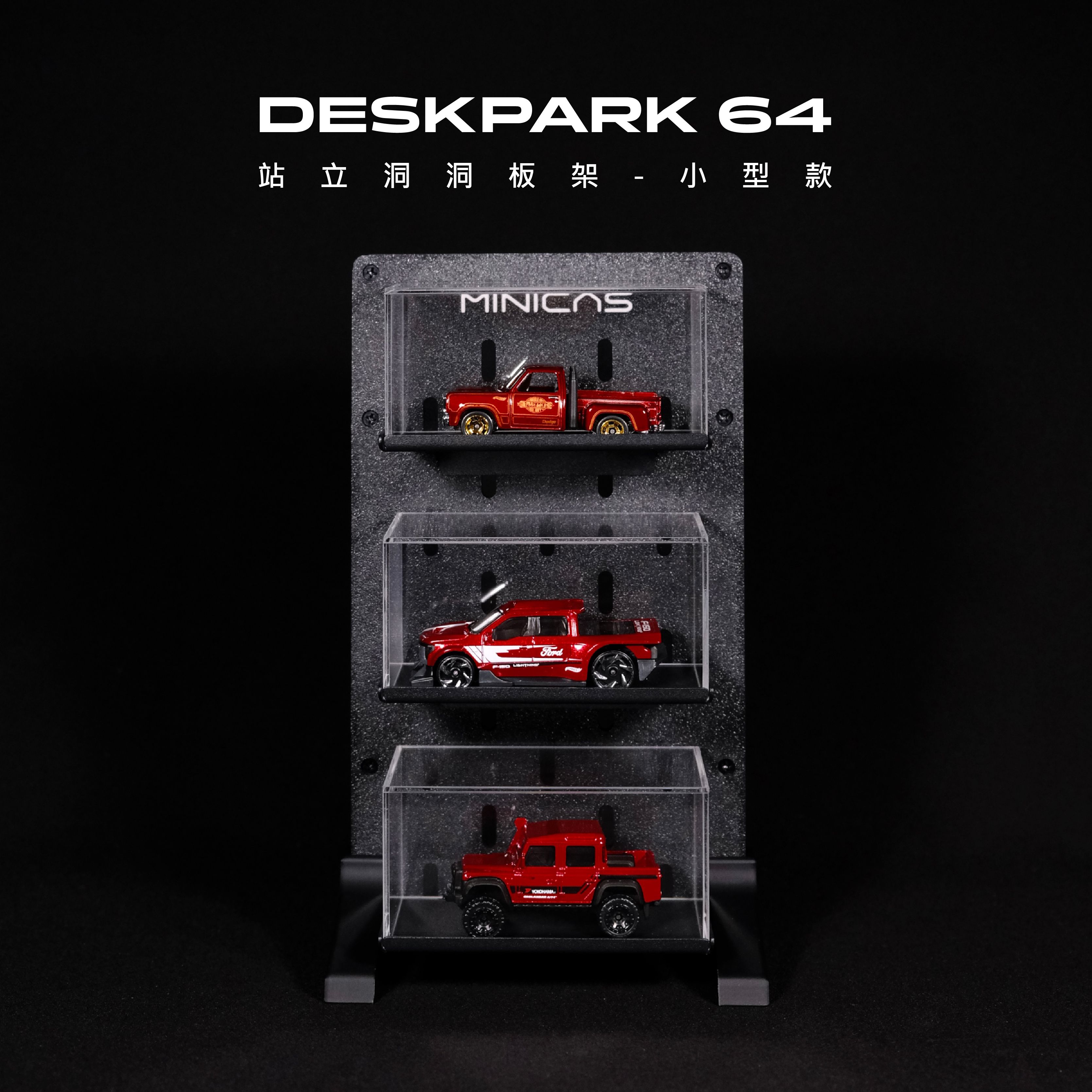 DESKPARK 64│站立洞洞板架（小型款）