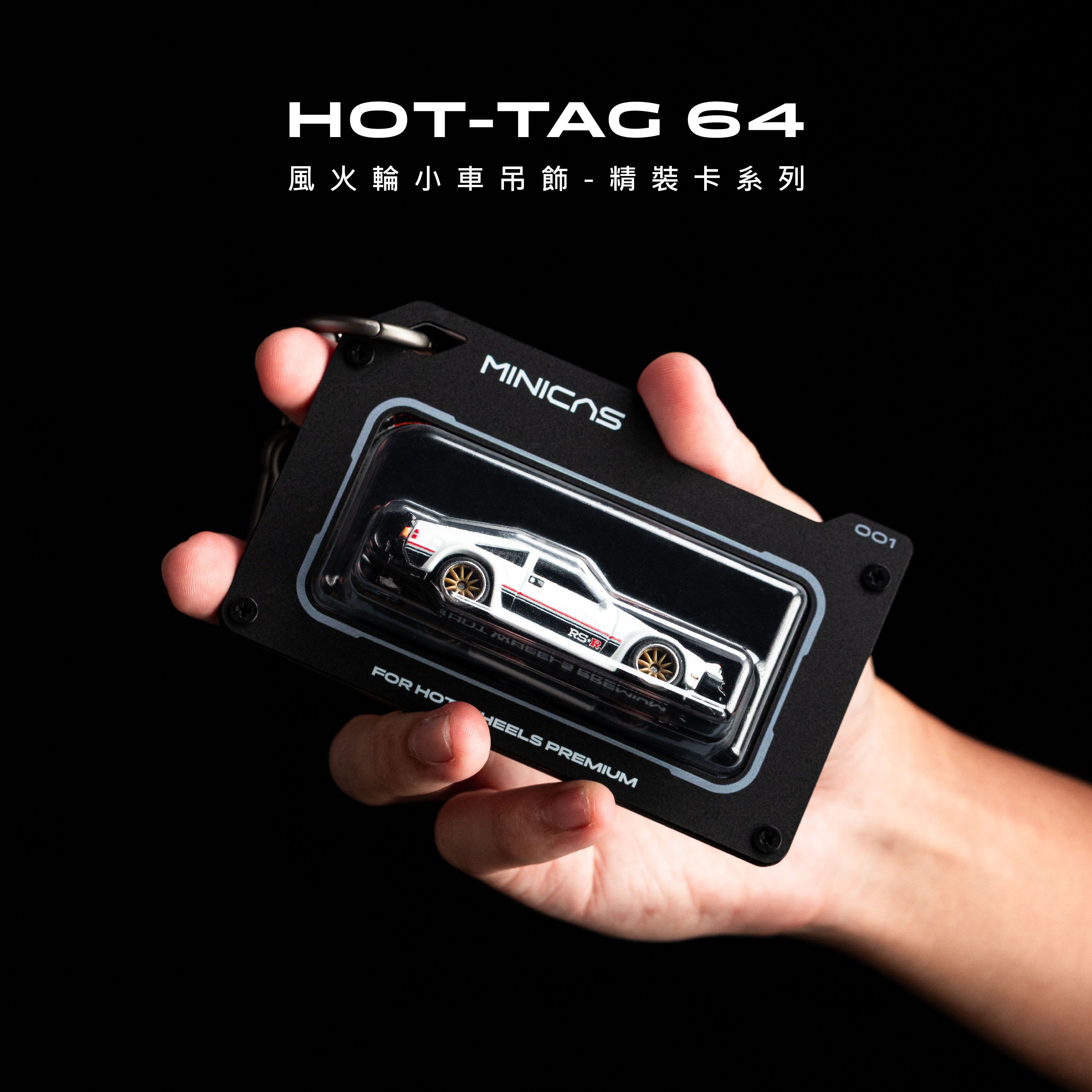 HOT-TAG 64│風火輪小車吊飾（精裝卡系列）