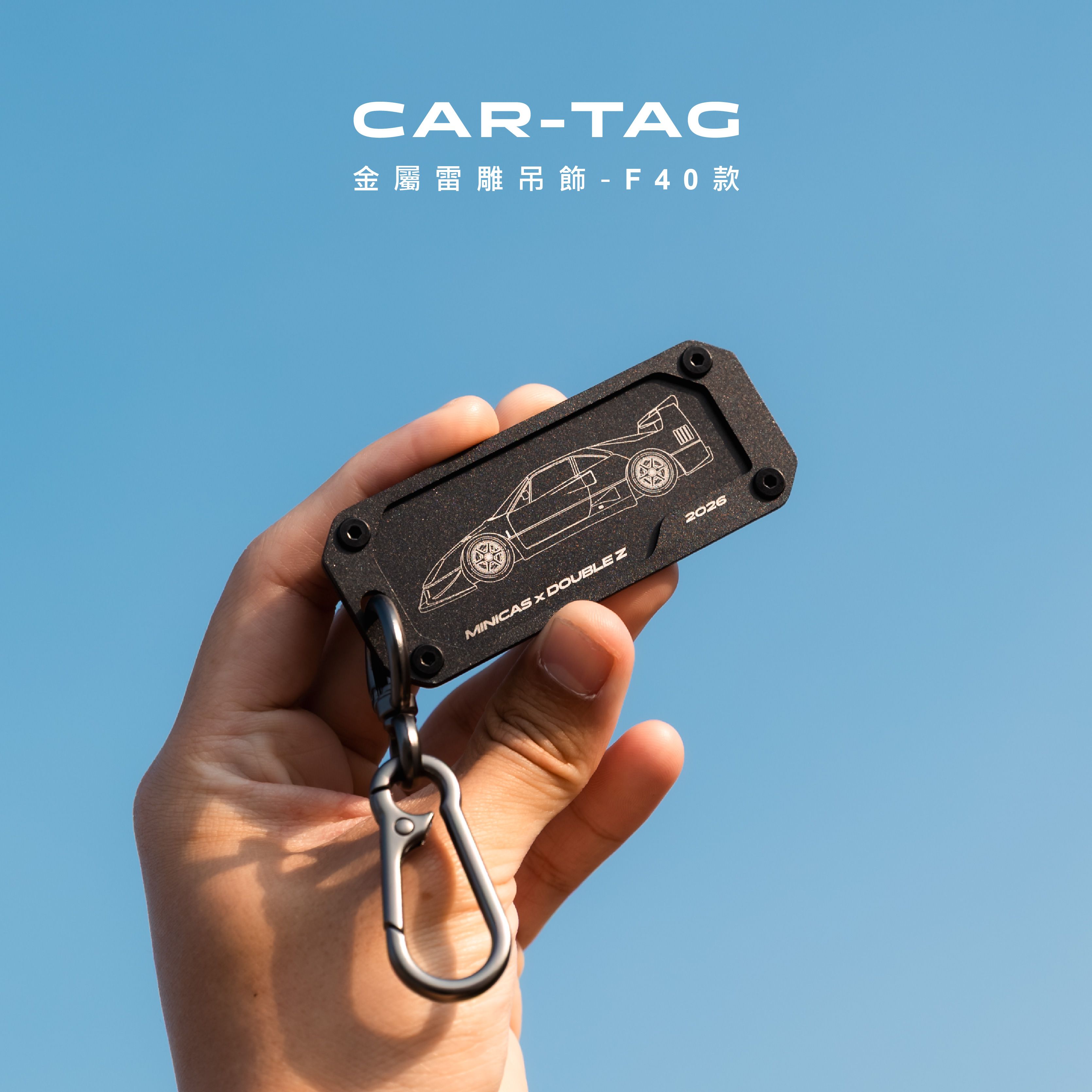 CAR-TAG│金屬雷雕吊飾（F40款）