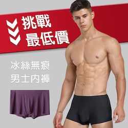 【林柏】現貨 素色涼爽 冰絲 彈力 無痕 男內褲 男生 四角褲