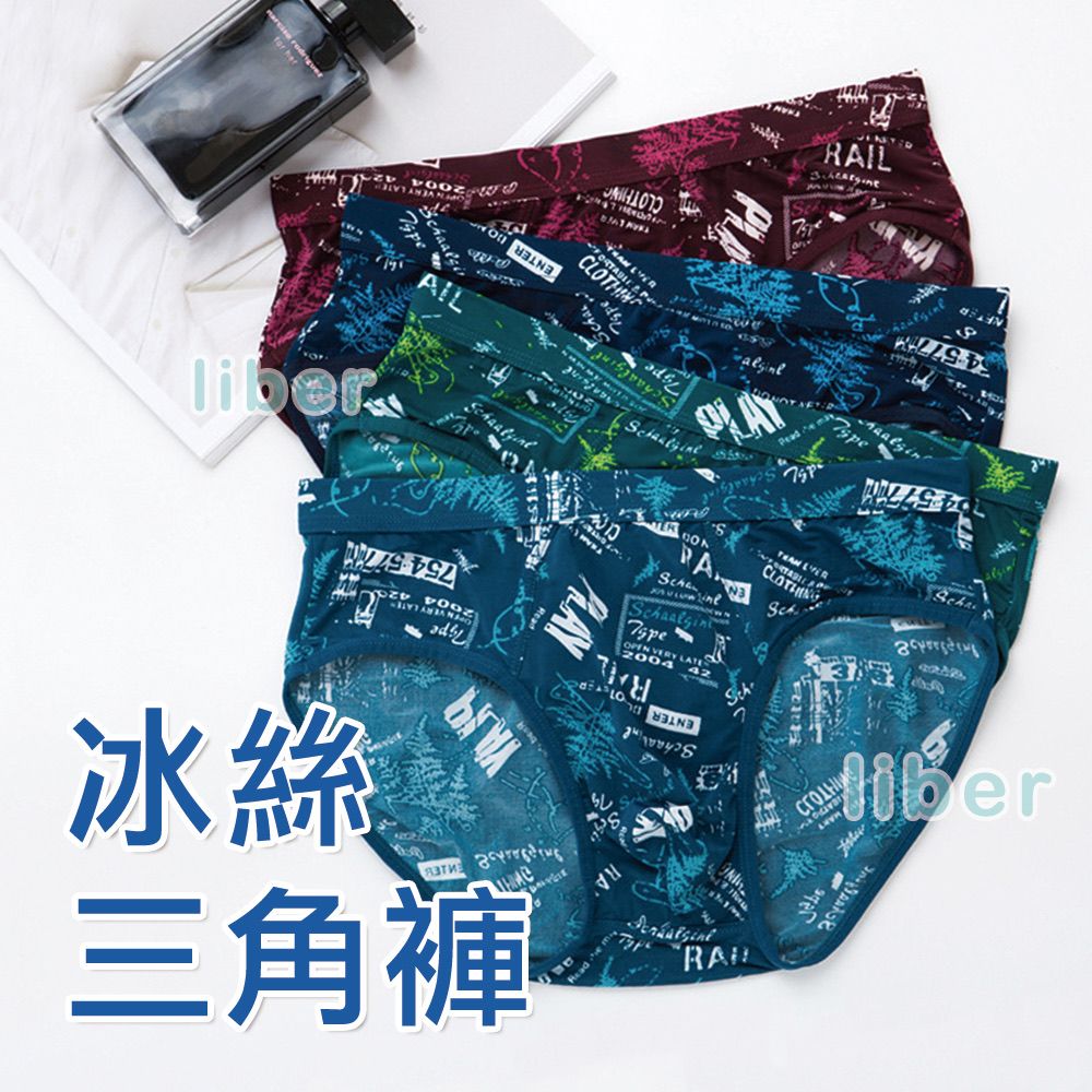 【林柏】加大尺碼升級！ XL-8XL 夏季薄款 冰絲 內褲 中腰 男三角褲 透氣 速乾內褲