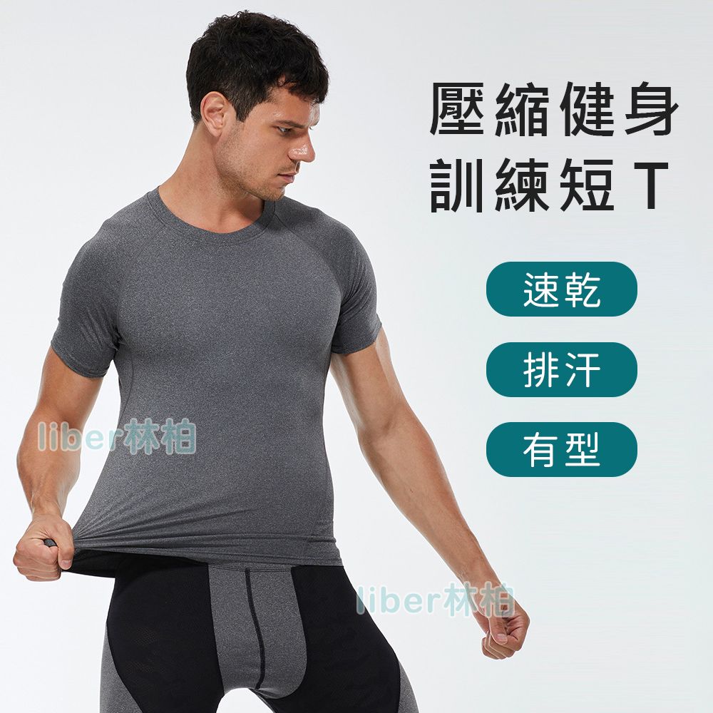 【林柏】速乾 壓縮衣 訓練衣 健身 運動短袖T 吊嘎 男短恤 TSHIRT 共3色 （S-2XL）