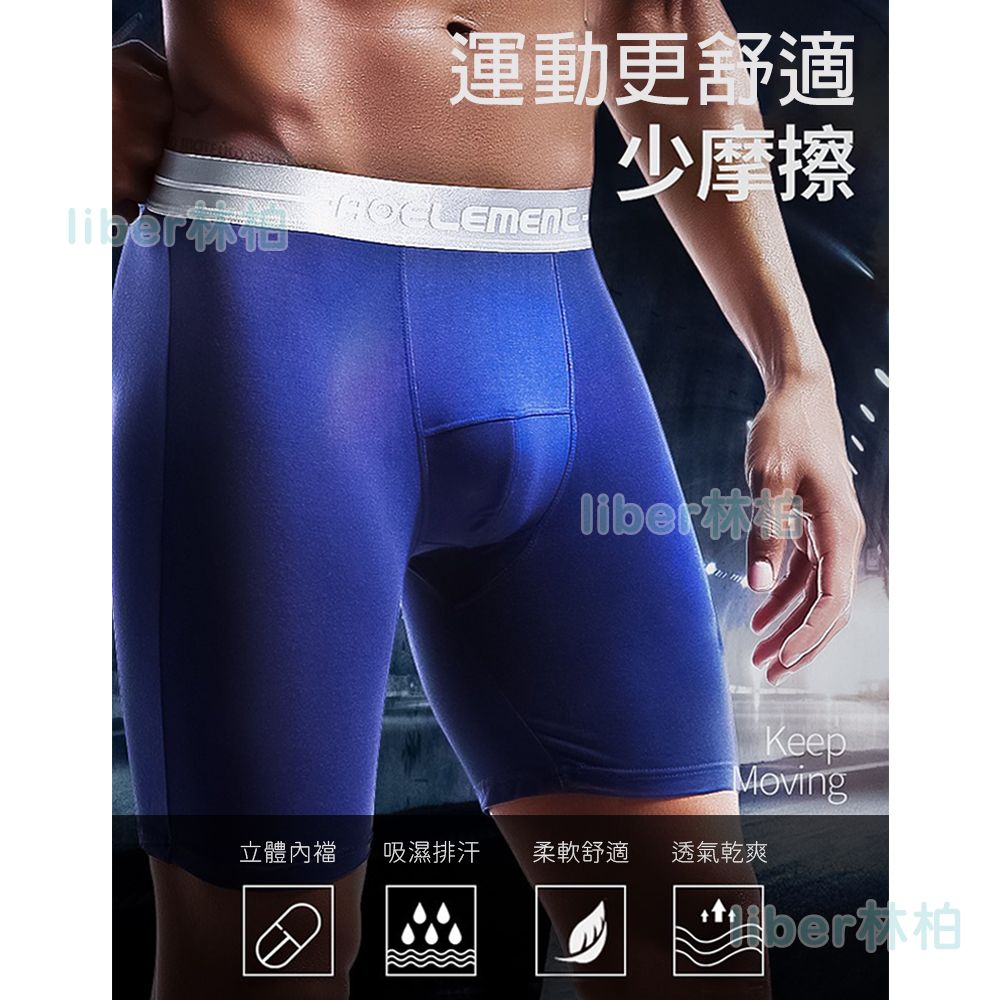 【林柏】環島 運動 防磨褲 防燒襠 莫代爾 天絲 男內褲 素色 男四角褲 XL-7XL 共4色