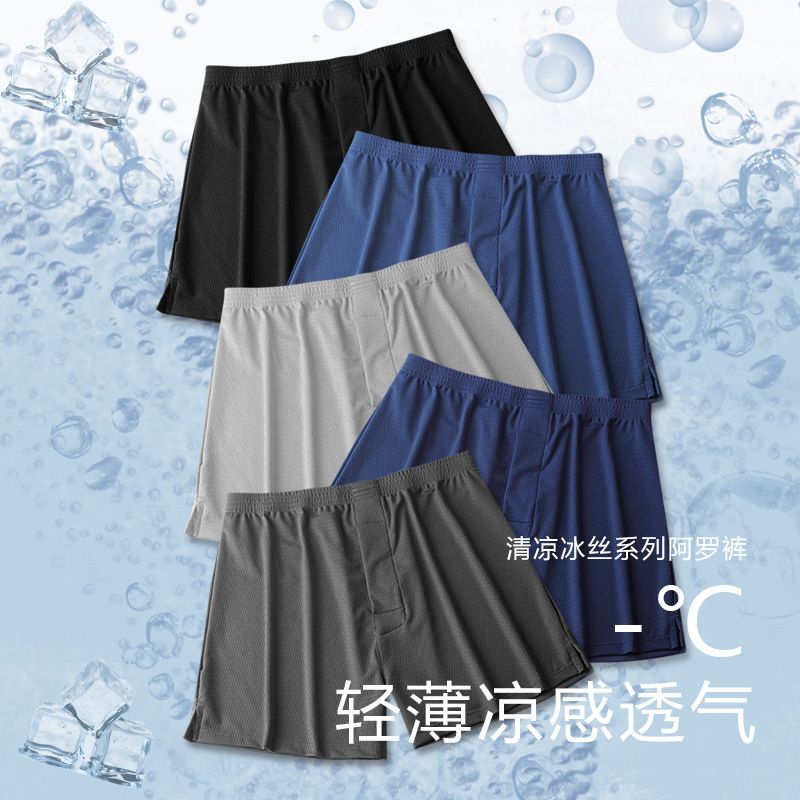 【林柏】L-4XL 冰絲 洞洞 基本款 素色 寬鬆 前開孔 阿羅褲 四角褲 男內褲 男四角褲