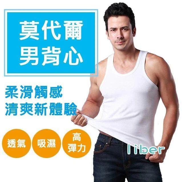 【林柏】莫代爾  背心  透氣 乾爽 男背心 科技材質輕薄柔軟   共5色 （L-XXXL）