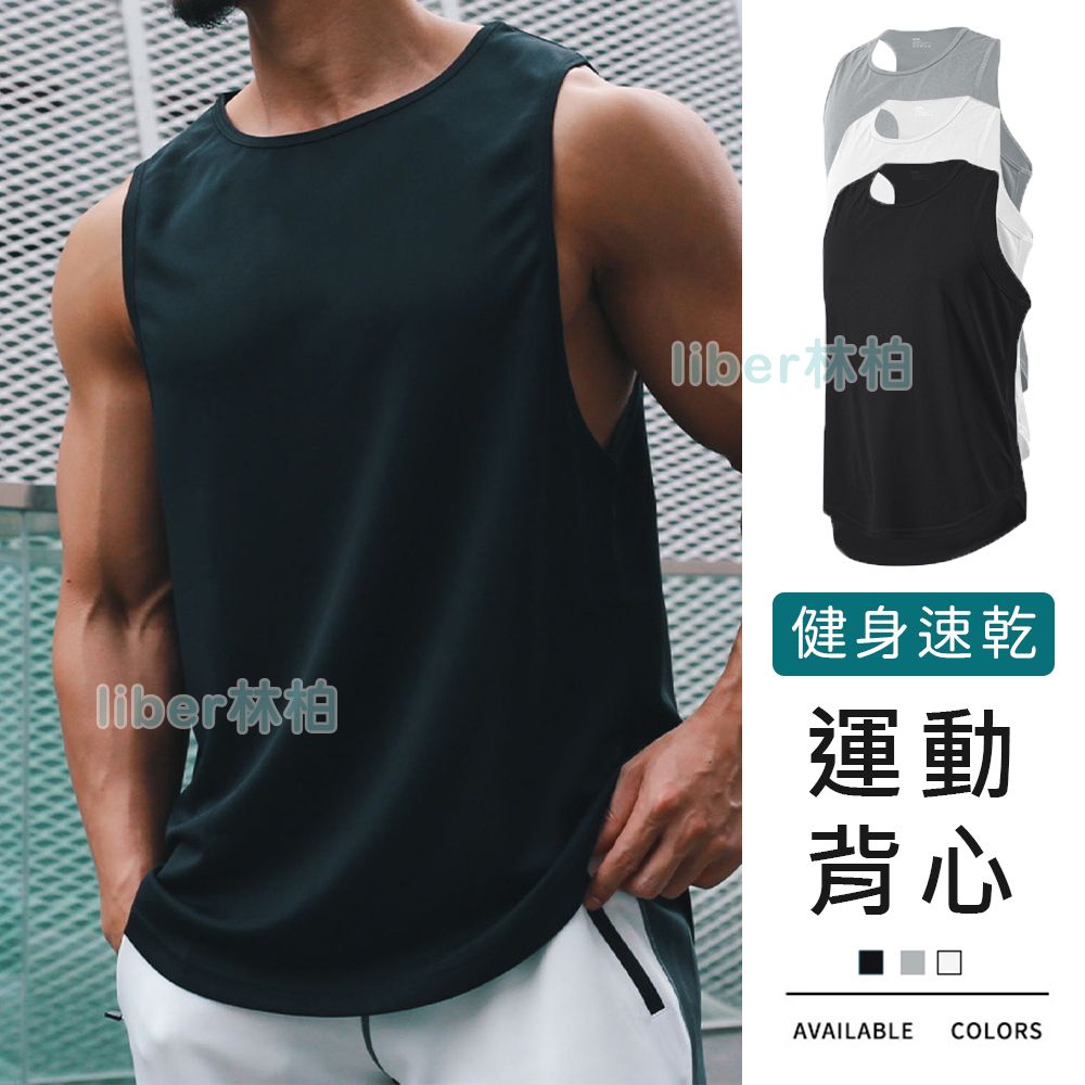 【林柏】速乾 透氣 乾爽 健身 運動背心 吊嘎 男背心 一般款 圓弧下擺 共3色 （M-3XL）