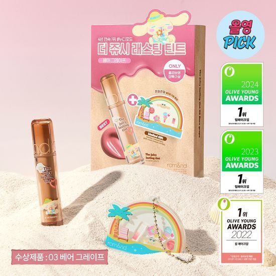 Romand The Juicy Lasting Tint 送吊飾