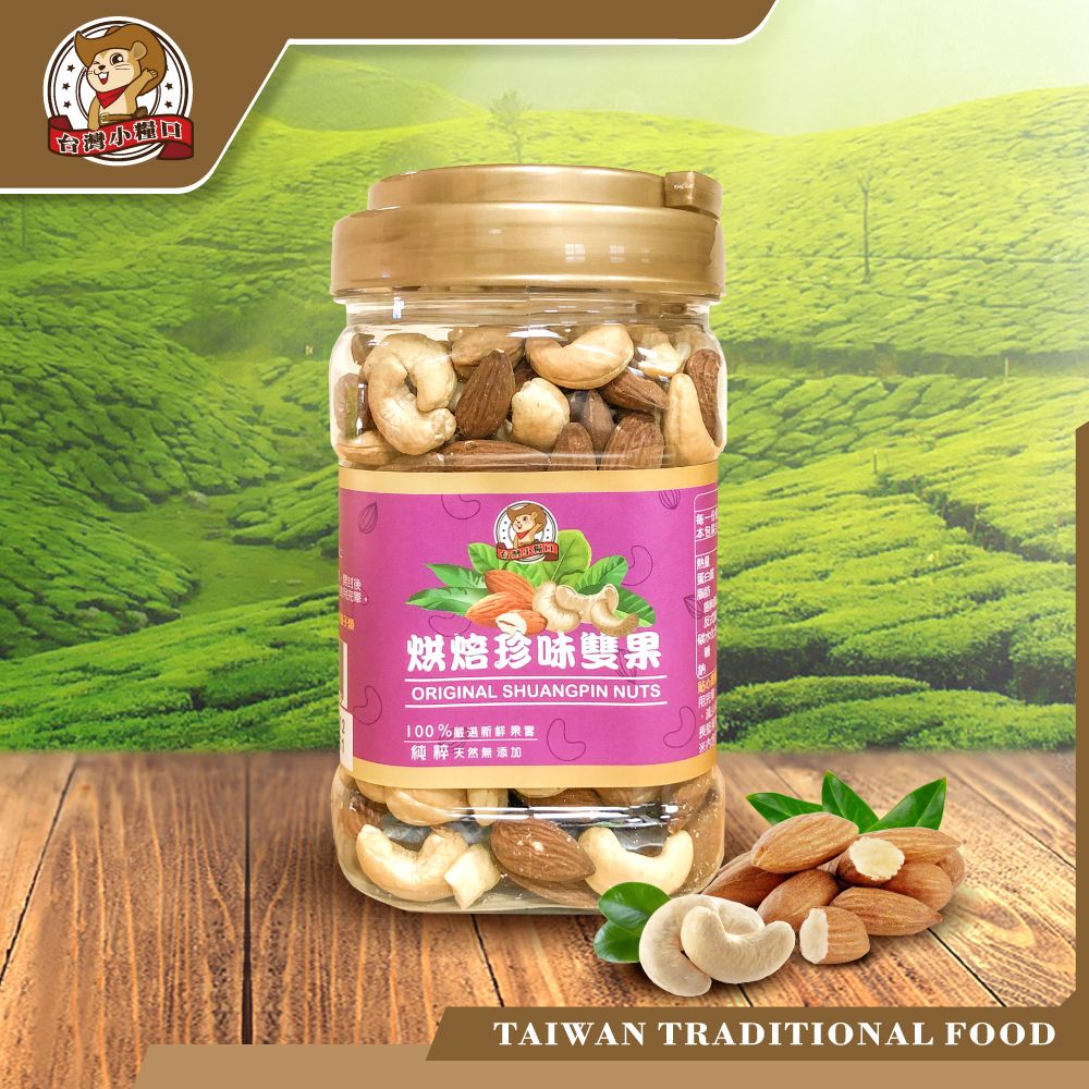 🥜【台灣小糧口】烘焙珍味雙果｜無調味 × 香脆雙果 × 輕食好選擇！杏仁腰果 烘焙堅果 無調味堅果 即食 台灣製 零嘴
