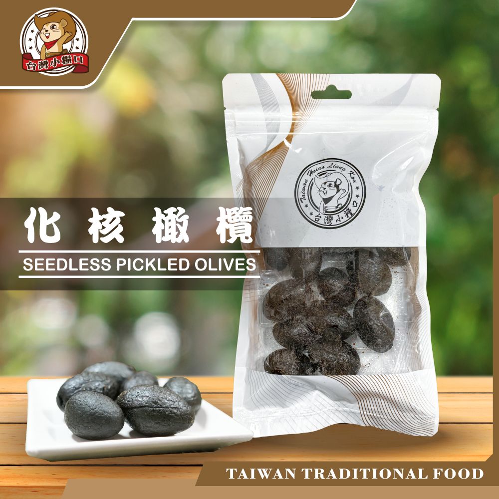 🫒【台灣小糧口】化核橄欖｜鹹甜香濃 × 甘草百草風味 × 即食蜜餞好選擇！甘草橄欖 鹹甜果乾 解饞零嘴 傳統風味蜜餞
