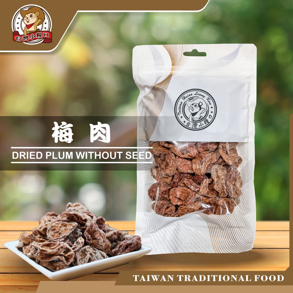 【台灣小糧口】梅肉 ｜酸甜適口 × 經典梅香 × 即食蜜餞果乾 梅子 酸甜梅乾 鹹香果乾蜜餞 即食零嘴