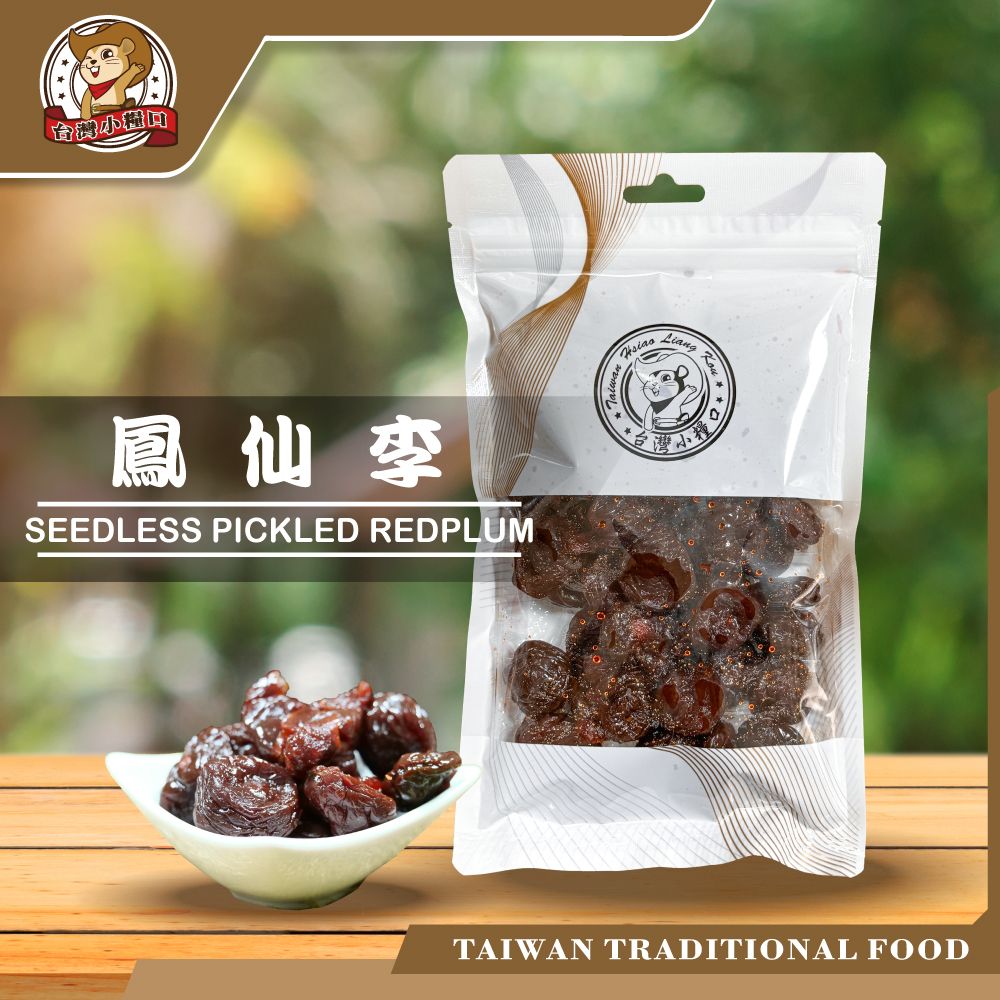 🍒【台灣小糧口】鳳仙李｜鹹甜果香 × 即食方便 × 古早味李子蜜餞 即食蜜餞 酸甜李子 台式果乾 古早味零嘴 台灣製