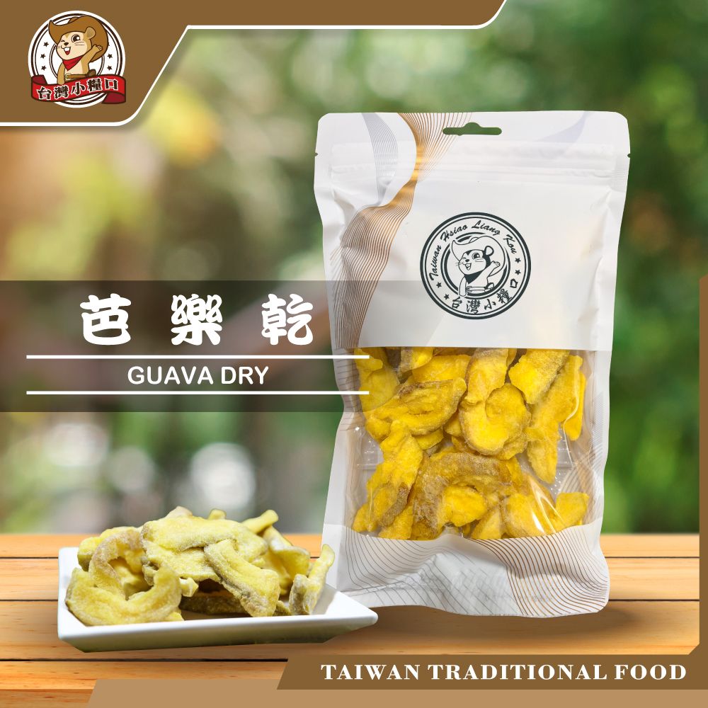 【台灣小糧口】芭樂乾｜酸甜芭樂香 × 鹹香果乾 × 熱帶即食蜜餞 即食果乾 酸甜芭樂蜜餞 零嘴