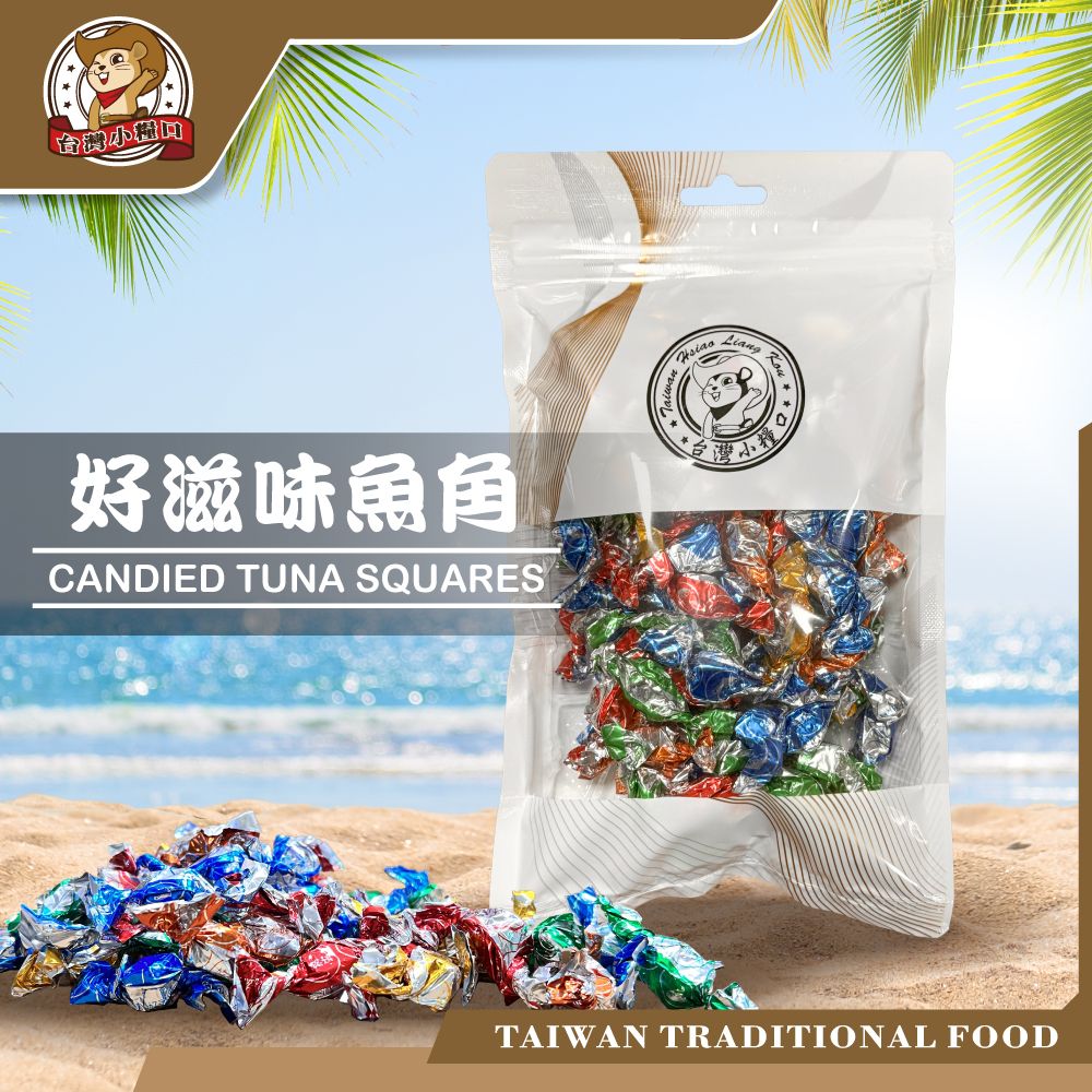 🐟【台灣製造】好滋味魚角｜香酥鹹甜高蛋白零嘴｜即食魚乾小吃 追劇下酒必備 鮪魚角