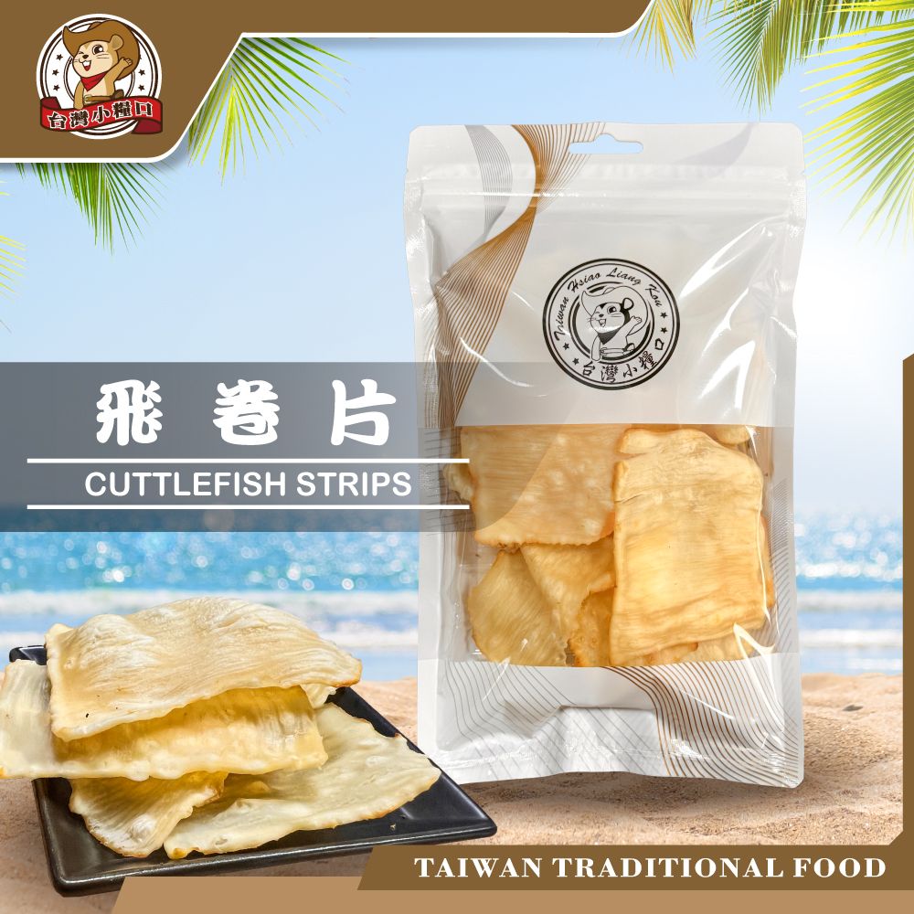 🐟【台灣小糧口】飛卷片｜高蛋白魚酥 × 酥香涮嘴 × 台灣製即食零嘴！魚酥片 即食魚乾 海味零嘴 台灣製