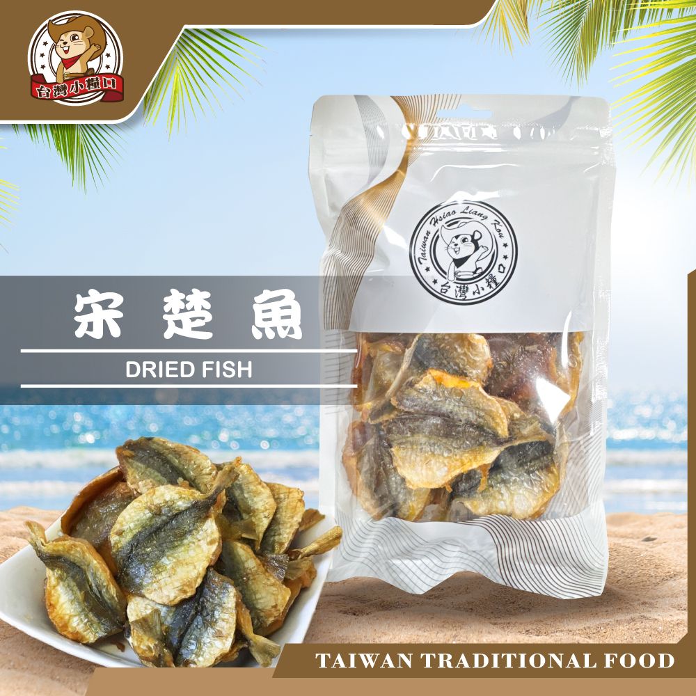 【台灣小糧口】宋楚魚｜黃絲魚 黃絲魚乾 黃絲魚干 即食 魚乾 零食 台灣製造